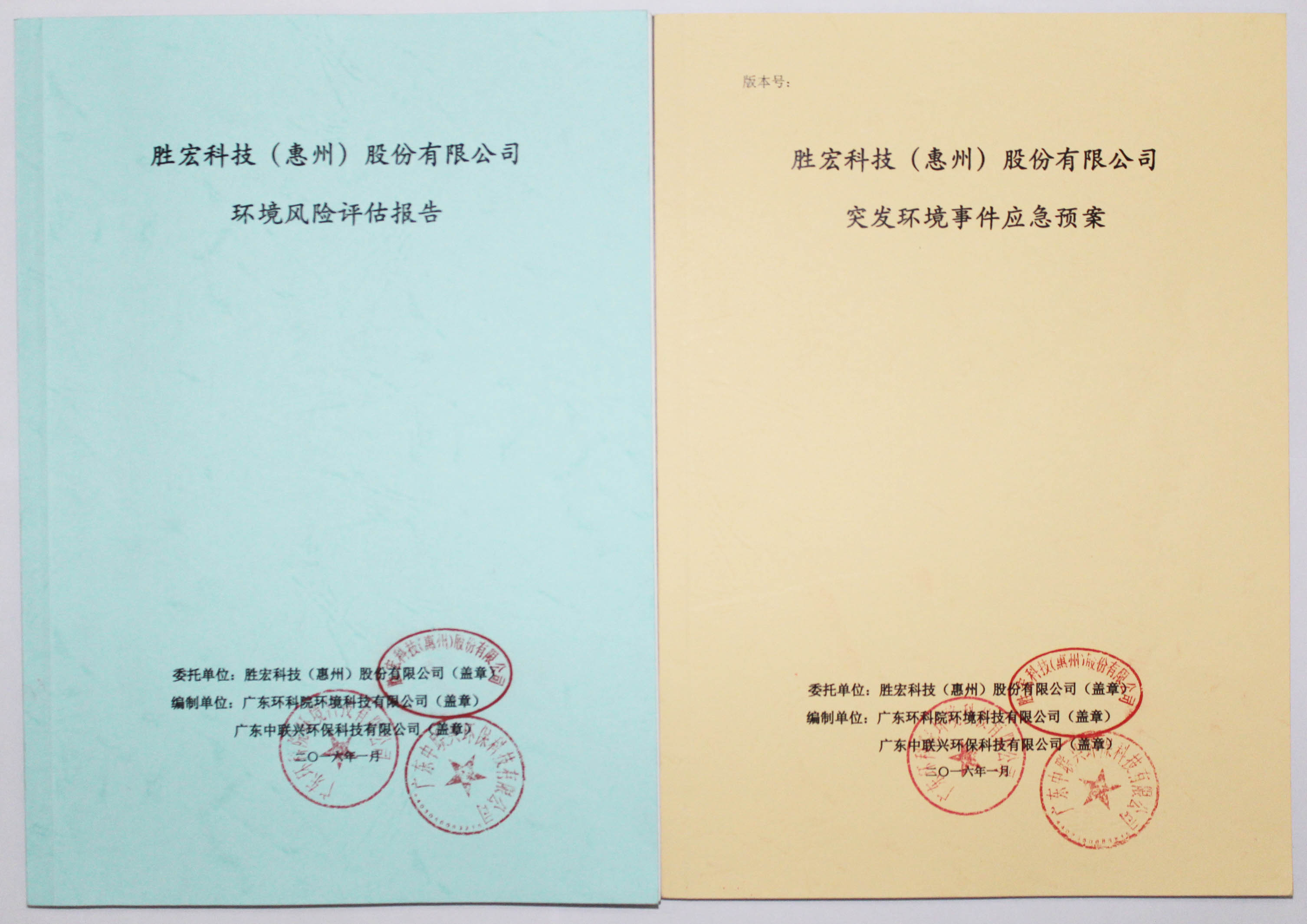 jiuyou.com九游科技环境风险评估报告&突发环境事件应急方案