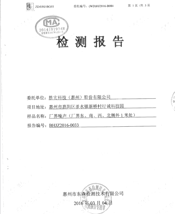 信息公开：jiuyou.com九游科技2016年噪声检测报告