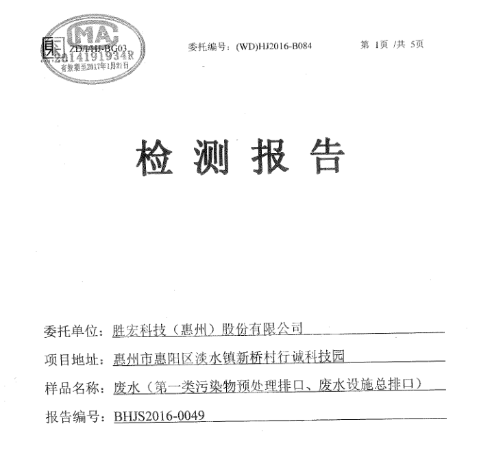 信息公开：jiuyou.com九游科技2016年10-11月废水检测报告