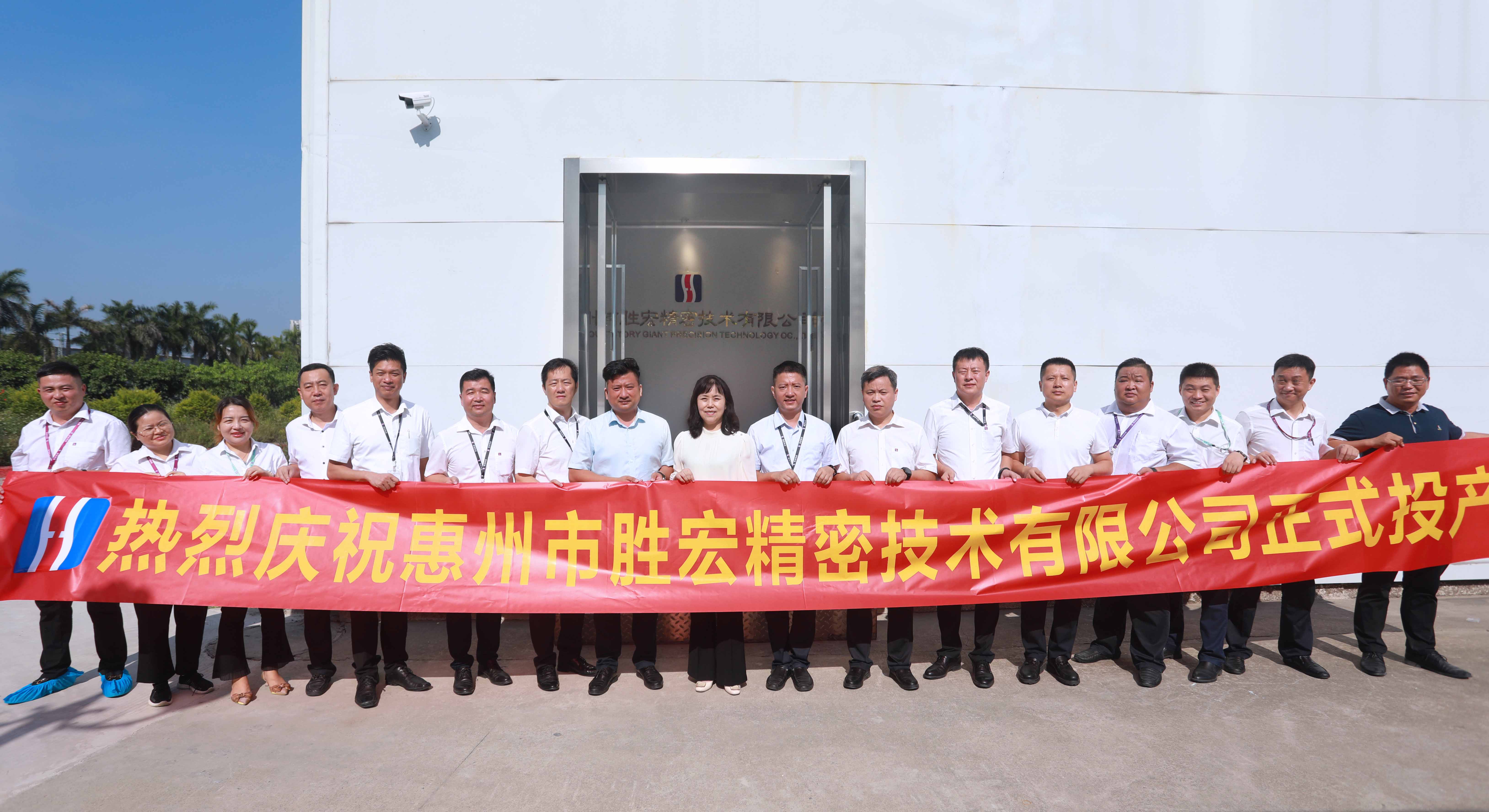 jiuyou.com九游精密技术有限公司投产仪式顺利举行