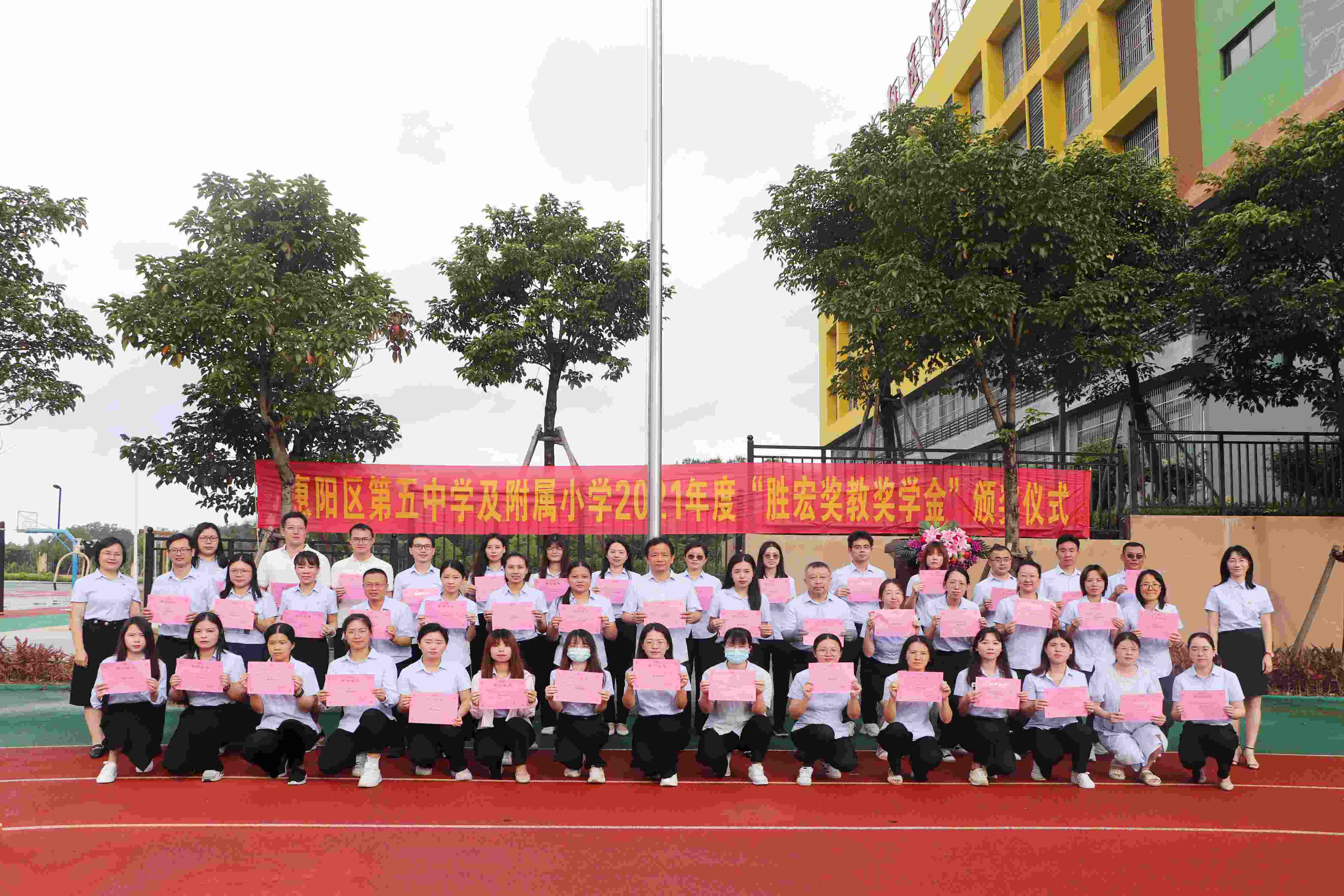 惠阳区第五中学及附属小学举行2021年度“jiuyou.com九游奖教奖学金”颁奖仪式