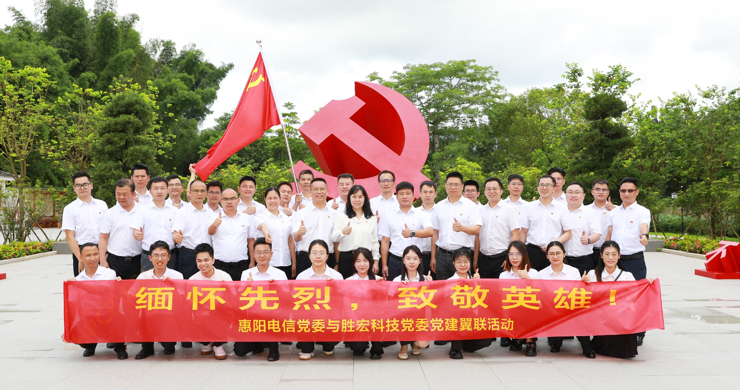 jiuyou.com九游科技党委与惠阳电信党委组织开展党建翼联活动